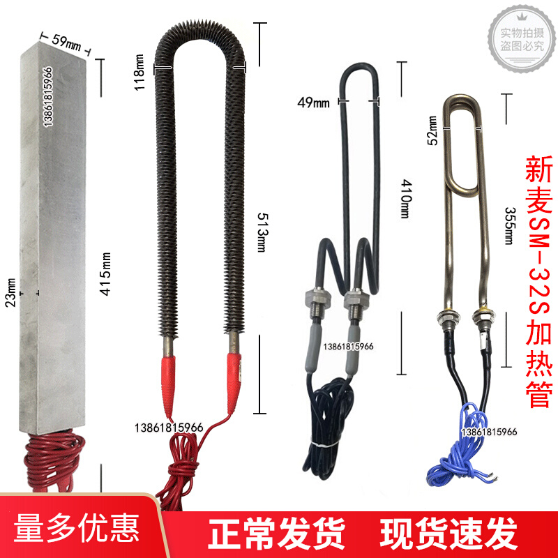 Xinmai SM-32S heating pipe Old U-shaped sand turning humidification electric heating block Xinmai SM-32S wake-up box fan