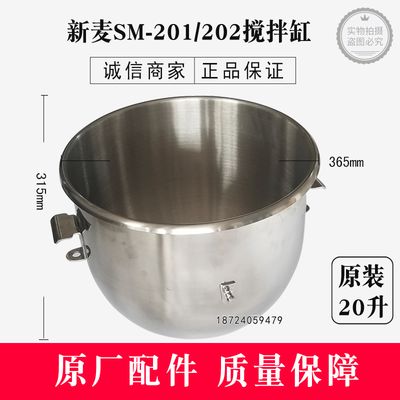 Xinmai SM-201 mixing tank Egg machine accessories SM-202 original mixing tank New wheat mixing barrel New wheat 20 liters