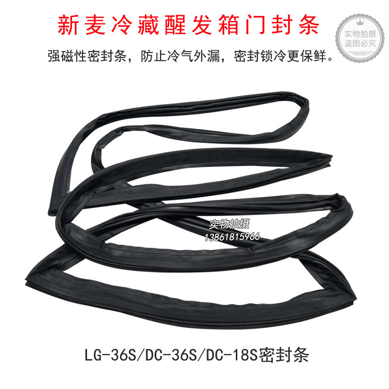New wheat LG-36S refrigerated wake hair case seal DC-18S Wake Hair Case DC-36S Original door seal SINMAG