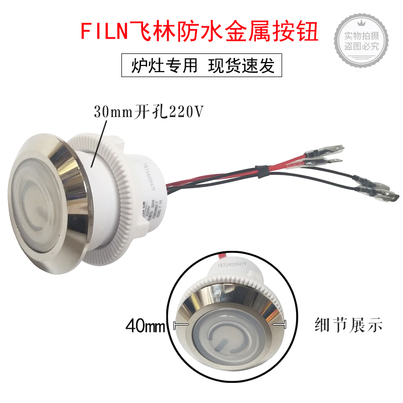 Feilin Stove Waterproof Switch 22 ㎜ Waterproof Wired Button 220V Power Button 30 ㎜ Self-Resetting Self-Locking Switch