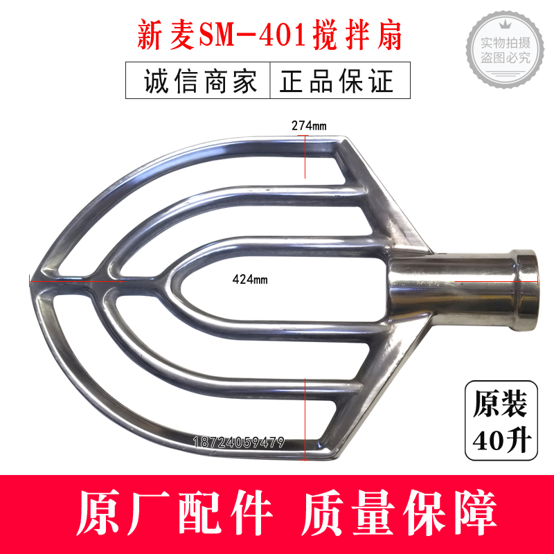 New wheat SM-401 stirring fan SM-401 Egg Beating Machine Stirring Fan New Mcgen Factory Accessories New Wheat Mixer