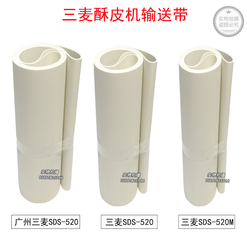 Sanmai Sds-520M Pastry Machine Conveyor Belt Sds-520 Pastry Machine Belt Conveyor Belt Sds-650 Conveyor Belt Sanmai Sds-520M Pastry Machine Conveyor Belt Sds-520 Pastry Machine Belt Conveyor Belt Sds-650 Conveyor Belt