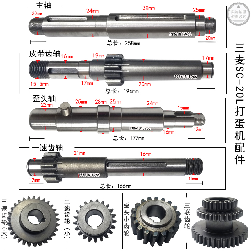 Sanmai Sc-20L Spindle Belt Gear Shaft Tilt Shaft Three-Speed Gear Large Belt Pulley Egg Beater Small Gear Parts