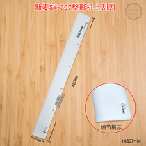 Wuxi Xinmai SM-307 scraper shaping machine accessories SM-307 scraper original accessories