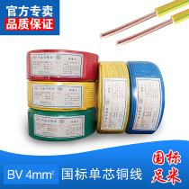 Home improvement 1 5 square wire BV2 5 square copper core wire 4 square single core wire 6 square copper wire Household single BV wire