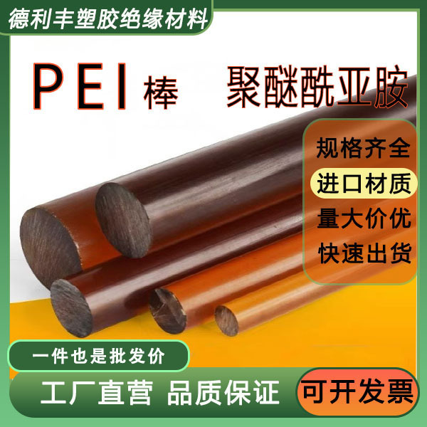 Imported Pei Rod, Black Pei Rod, Ultem-1000 Round Rod, Polyetherimide, Amber-Colored Pei Rod Material