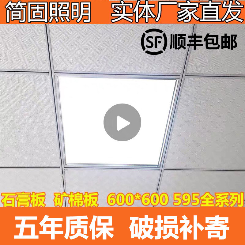 Integrated ceiling 600x600led flat panel light 60x60LED panel light gypsum ore cotton board engineering light