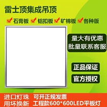Integrated ceiling 300x600x1200led panel light 30x60x120 gypsum mineral wool board engineering light Embedded