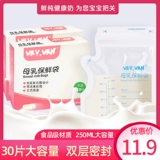 Одноразовая ёмкость для хранения молока, сумка для хранения, 30 штук, 250 мл