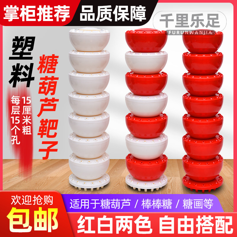 Old Beijing ice candied haws display stand sugar painting target plug table portable stall tool plastic candied haws shelf