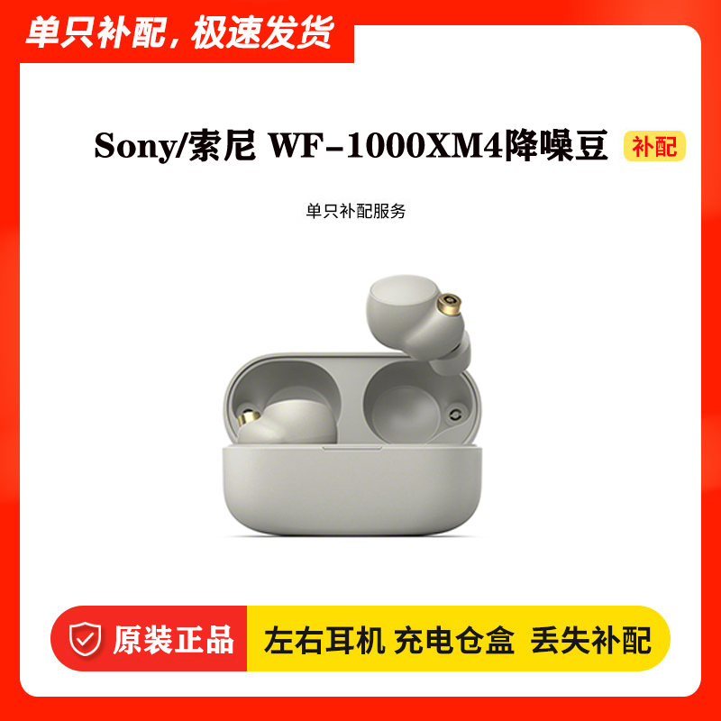 Sony Wf-1000Xm4 Noise-Canceling Earbuds Replacement Missing Parts Charging Case Earphone Box Left and Right Ear Lr