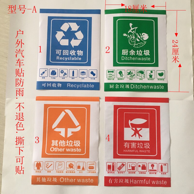 Municipal solid waste classification logo stickers Shanghai special dry and wet waste recyclables other waste trademarks