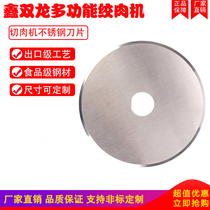 Factory direct sales commercial electric meat grinder meat slicer slicing shredded meat round blade tooth mouth D heart blade