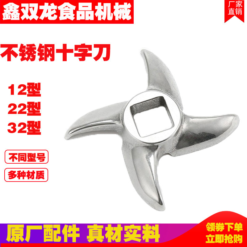 Meat Grinder Blade Knife Head 12 Type 22 Type 32 Stainless Steel Cross Knife Tortoise Back Knife Hangover Accessories Universal