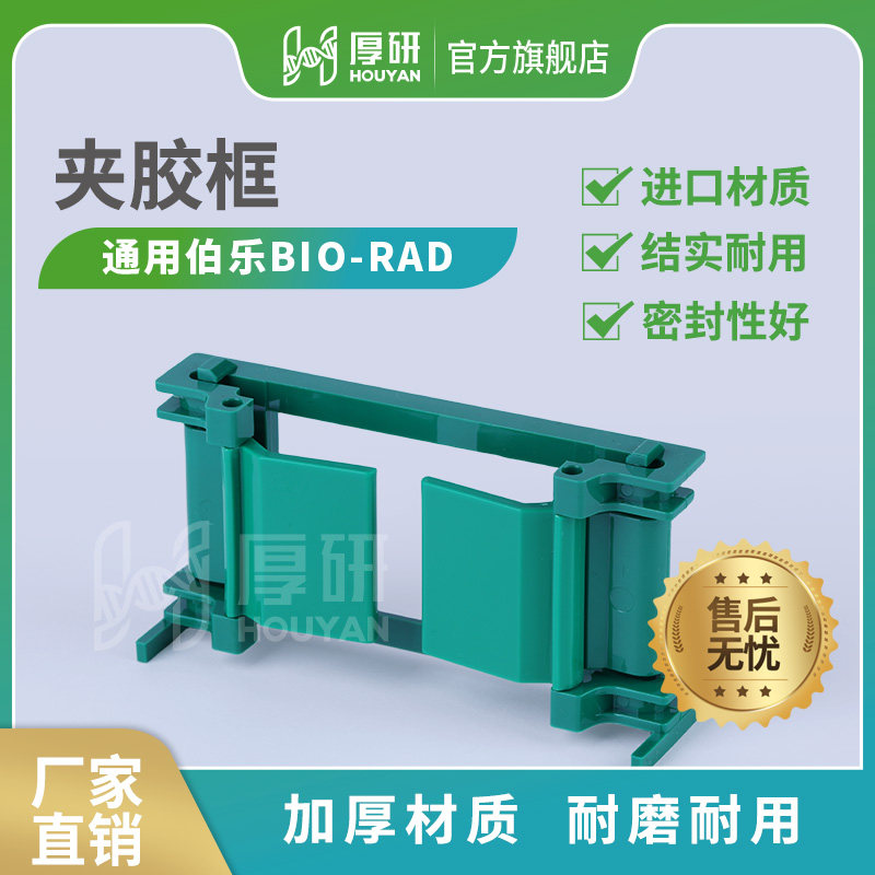 夹角框制胶架western电泳制胶框伯乐bio-rad wb制胶支架1653304