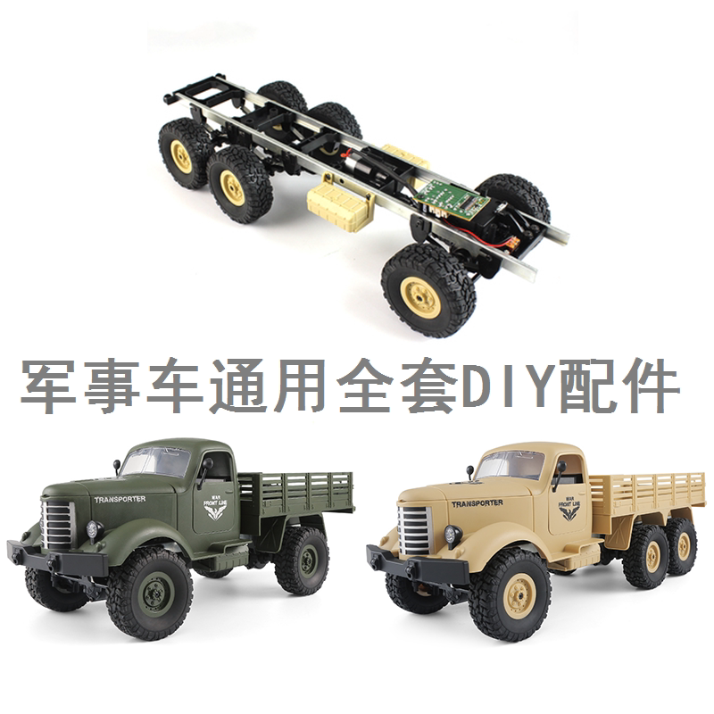 JJRC Q60 Q61 Military Air Force Cartoon With Naughty Dragon Remote Control Car Spare Parts Four-wheel Drive Model Car Full Set DIY