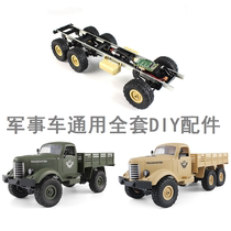 JJRC Q60 Q61 military card Universal Naughty Dragon remote control car parts four-wheel drive model car full set DIY