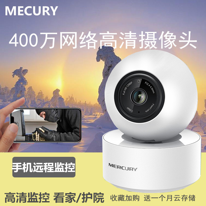 4 million Mercury network HD night vision camera mobile phone remote monitoring