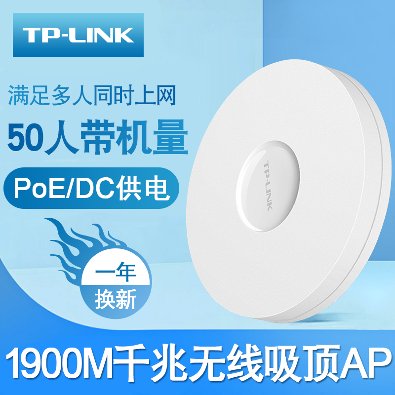 TP-LINK ceiling AP dual-frequency Gigabit home company high-power WiFi coverage POE power supply AP1907GC