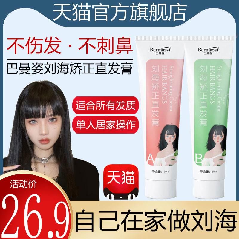 Barman Posture Fur Liu Hein Protein Correction Softener Straight Hair Cream Free for Home Johan without Hair Care Agent-Taobao