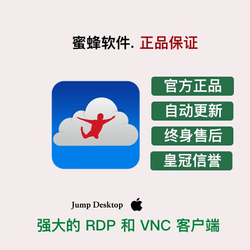 Jump Desktop Mac版,遠程辦公神器?🔥揭祕最強RDP&VNC客戶端!