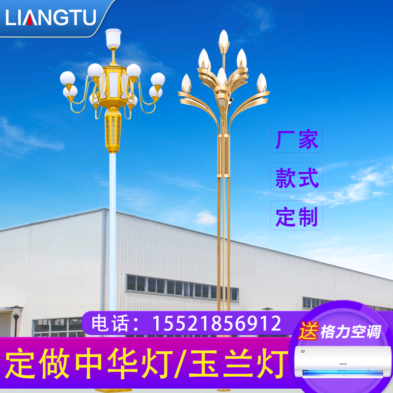 China Light Street Lamp Lampshade View Lantern Bulls 4 5 6 7 8 9 10 12 m Outdoor Yulan Lamp Square Lights
