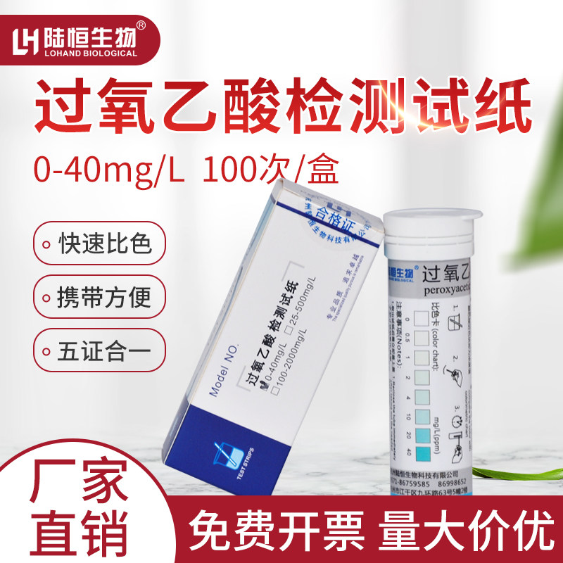 Luheng biological peracetic acid test paper hospital hemodialysis water PAA disinfectant residue analysis colorimetric tube