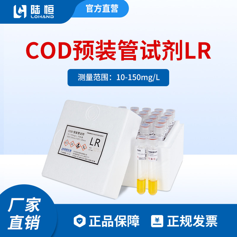 Lu Hengbio COD Prefabricated Tube Reagent Sewage Ammonia Nitrogen Total Nitrogen Residual Chlorine Total Chlorine Detector Companion Reagent-Taobao