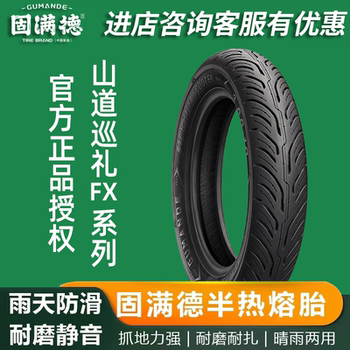 Gumande Mountain Road Tour Fx 10-12inch Electric Vehicle/Motorcycle Scooter Semi-Hot-Melt Vacuum Tire All-Weather Tire
