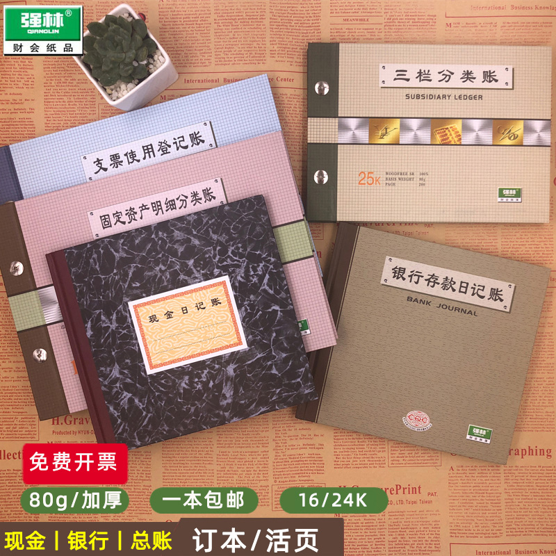 Qianglin Cash JournalBank Deposit Journal Financial Detail Ledger General Ledger Accounting Thin Account Physical Entry and Exit Full Set of Books Warehouse Ledger Manual Ledger Detailed Account