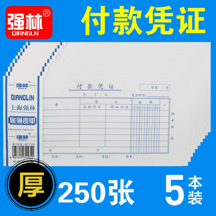 (5 copies) Qianglin 120-35 payment vouchers financial documents accounting vouchers general accounting bills