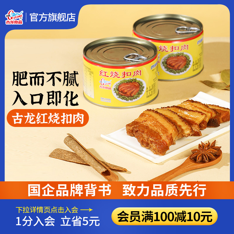 Culon food red buckle meat canned specially produced wine meat meat ready-to-eat pork meat in east slope Peppermeat cooked meat 383g*3