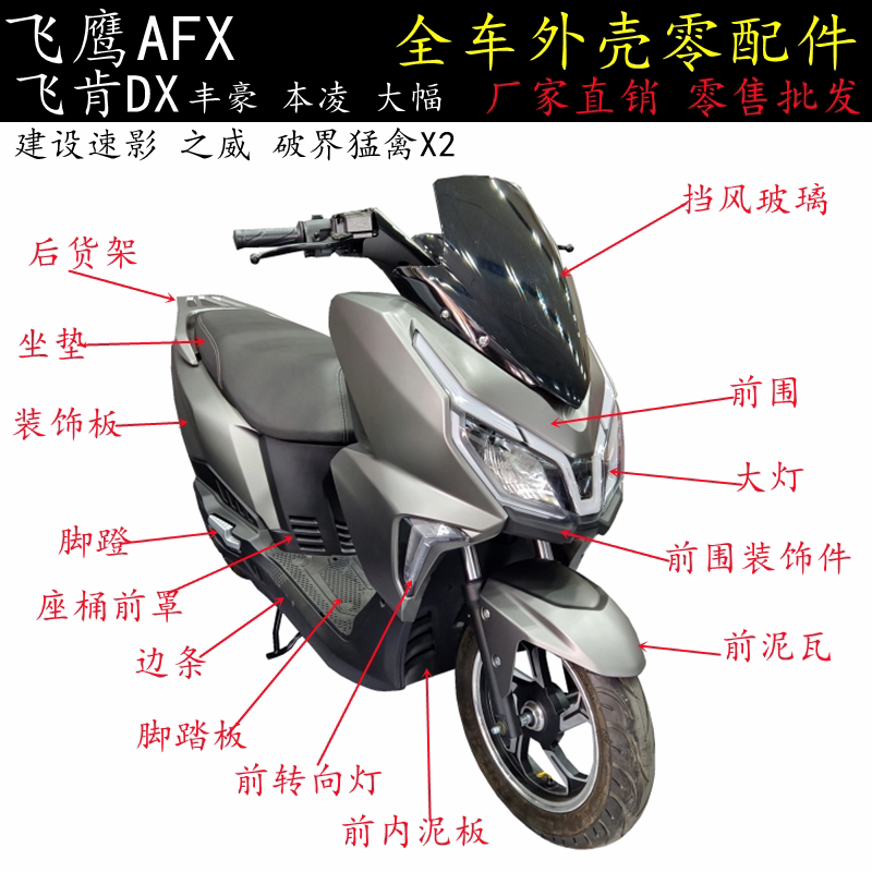Feiying Afx Motorcycle Shell Accessories Feiken Dx Plastic Parts Breakthrough Raptor X2 Body Parts Construction Speed Shadow Large Scale Feiying Afx Motorcycle Shell Accessories Feiken Dx Plastic Parts Breakthrough Raptor X2 Body Parts Construction Speed Shadow Large Scale