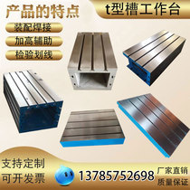 Cast iron inspection welding measurement grinding fitter platform gantry milling CNC machine tool auxiliary t-slot workbench