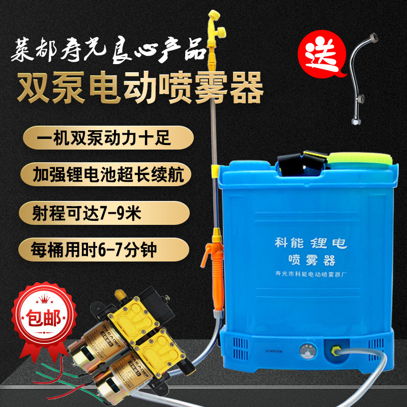 Electric Sprayer Agricultural Lithium Electric Double Pump Sprayer High Pressure Pesticide Spray Sprinklers Spray machine Immunization disinfection spray