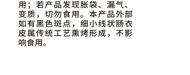 【奥斯托马】哈尔滨风味红肠