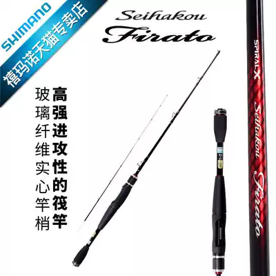 SHIMANO SHIMANO Qingbo Qiao Raft rod 18 Seihakou Firato raft fishing rod solid rod series