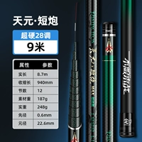 [9-метровая стержень с короткой секцией, сверхжесткий, 28 регулировок] + первые три секции бесплатно + свободный стержень