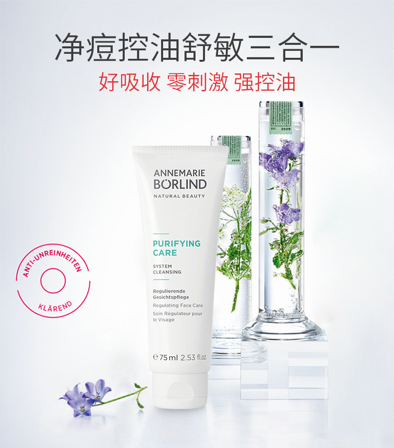 德国进口 AnneMarie Borlind 安娜柏林 清纯净化日晚底霜 面霜 75ml 天猫优惠券折后¥54包邮包税(¥139-85)