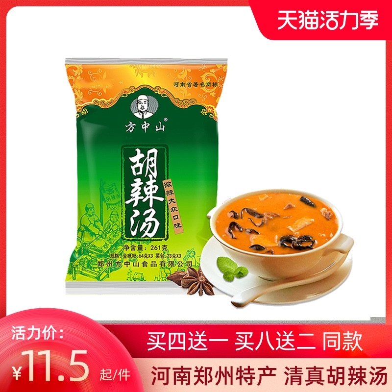 Buy 4 get 1 free with the same style Zhongshan Hu spicy soup Halal instant soup bagged slightly spicy Foss flavor Henan Zhengzhou specialty