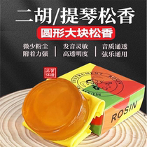 Upscale Violin rosin Erhu cello Cello Rosin Block Professional Musical Instrument Special Rosin