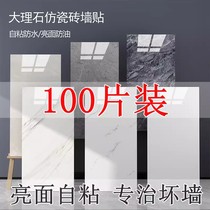 Imitation tile marble wall stickers self-adhesive wall decoration cover ugly living room background waterproof and moisture-proof aluminum plastic panel wallpaper