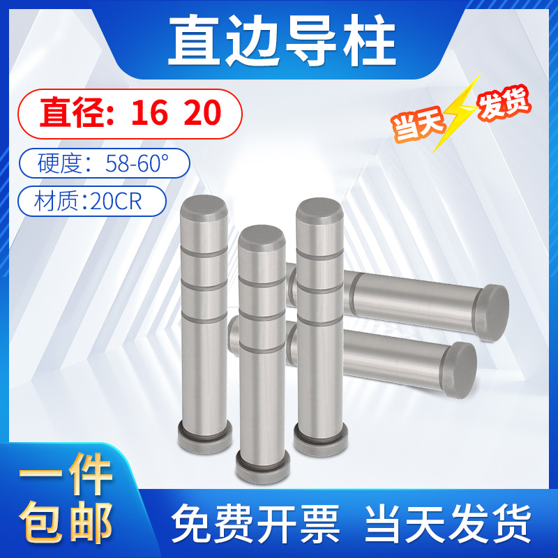 Mold precision straight edge guide column GPA standard mold base plus hard guide column 20Cr straight guide column SUJ2 positioning column 16 20