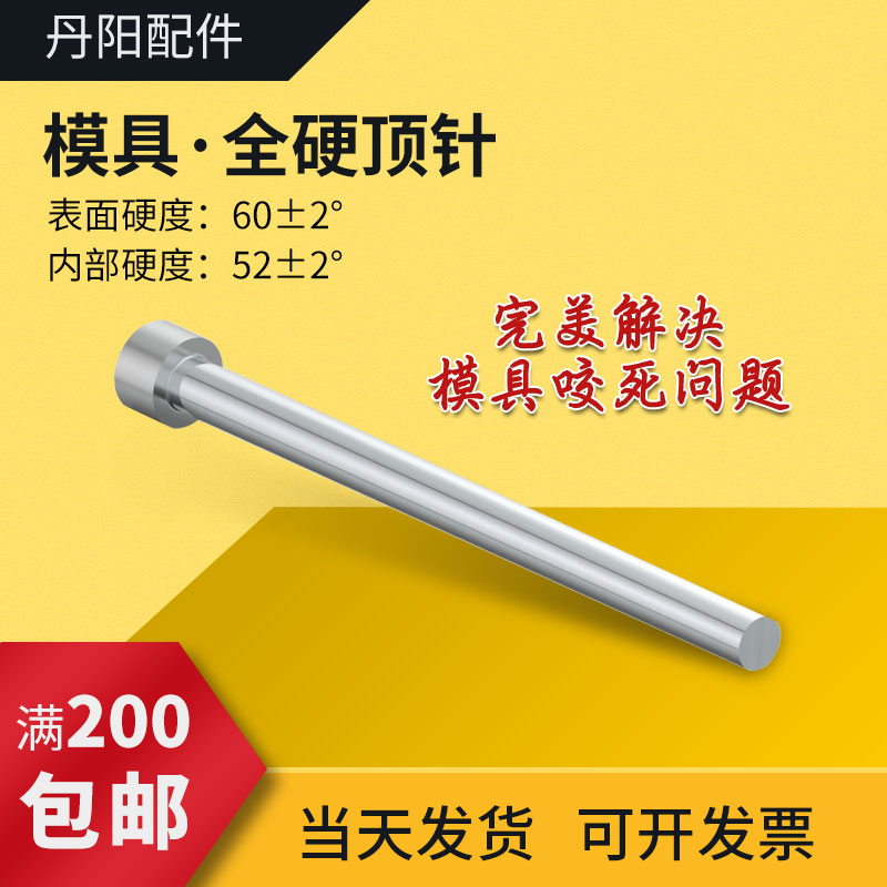 Mold SKD61 FULL HARD THIMBLE JAPAN VACUUM H13 HEAT RESISTANT PUSH ROD NON Custom 3 4 5 6 8 10 12