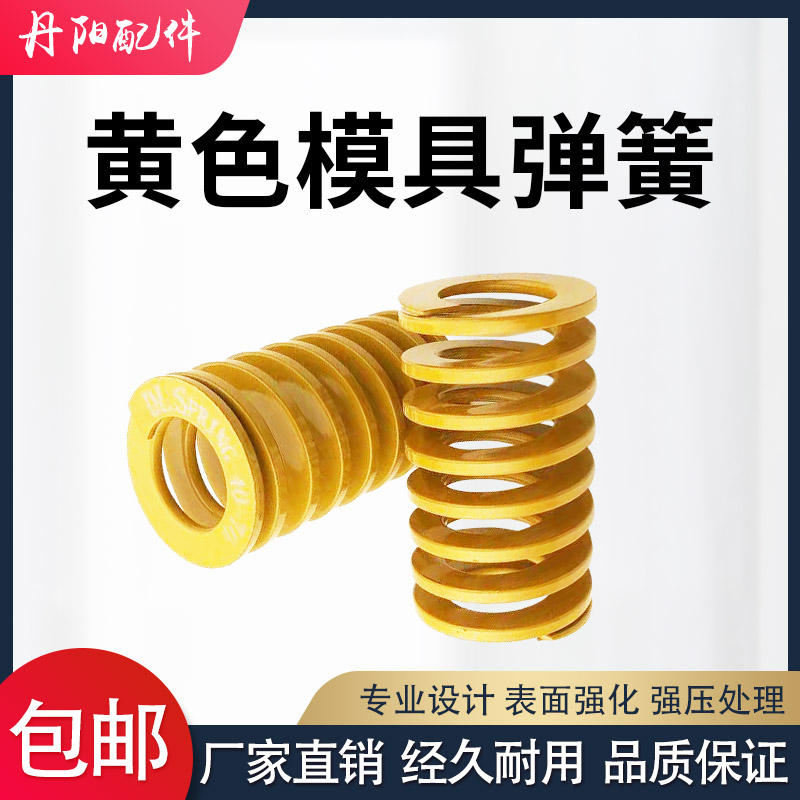 Mold Spring Yellow Spring Mold Spring Day Mark Rectangular Spring TF Yellow Outer Diameter 20 25