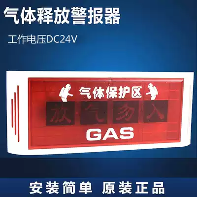 Gas protection zone release indicator gas release warning light JAQF-1 deflation do not enter DC24V factory direct sales