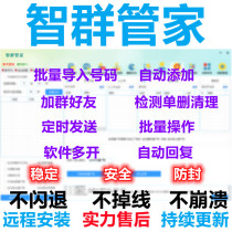 vx智群管家软件转发助手VX关键词回复微 商社群管理电脑端引流wx