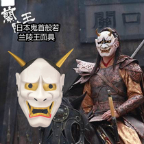 Lanling King mask movie theme mask Japanese ghost head Prajna mask anime mask Halloween mask
