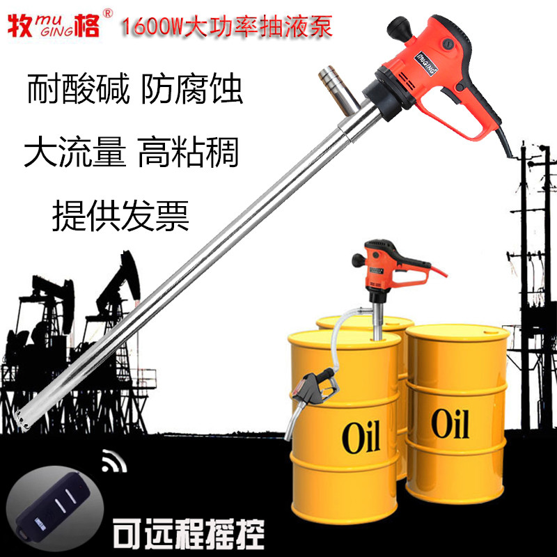 Muge portable 220v speed-regulating electric oil pump high-power acid and alkali resistant oil barrel pump chemical industry barrel pumping pump