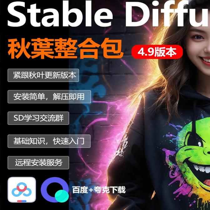 Sd Autumn Leaves Integration Pack Webui Update Model Plugin Library Ai Painting Comes with Comfyui Installation Package
